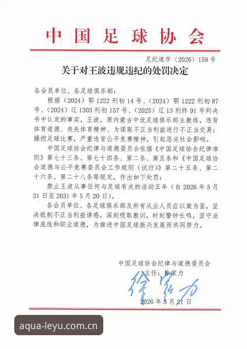 中国足协第三批禁足名单全面解析：65人受罚，行业乱象深度揭秘