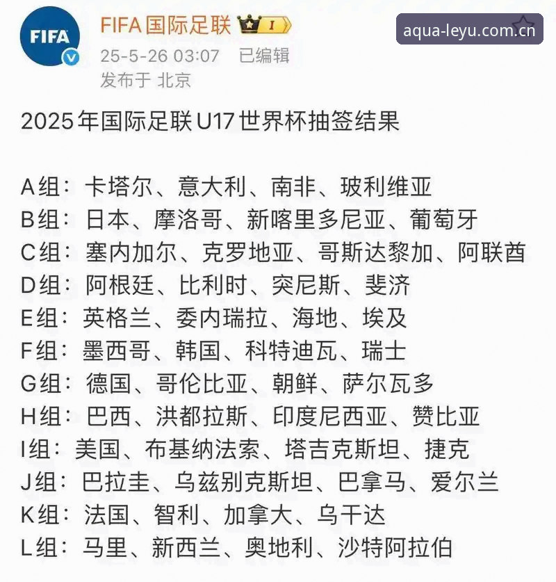 U17世界杯抽签结果解读与观赛操作教程